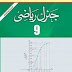 9th class general math book in urdu and English pdf