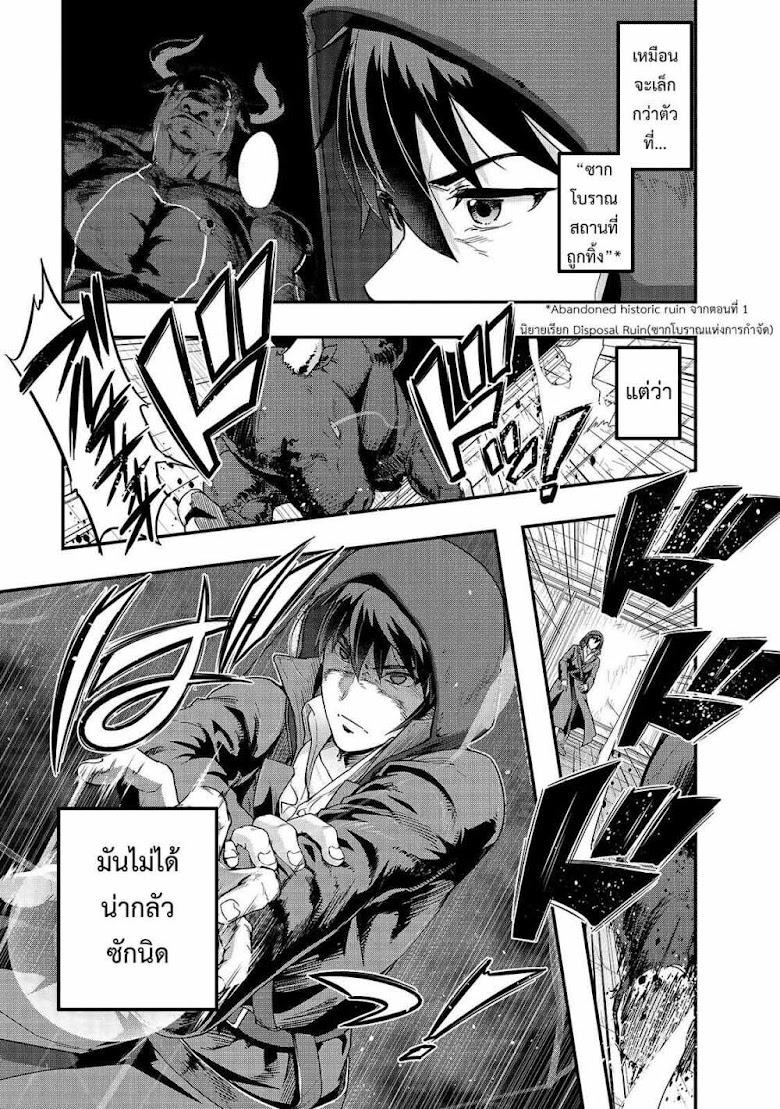 Hazure Waku no Joutai Ijou Skill de Saikyou ni Natta Ore ga Subete wo Juurin Suru made - หน้า 13