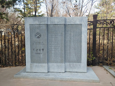 선정릉 유네스코 기념비