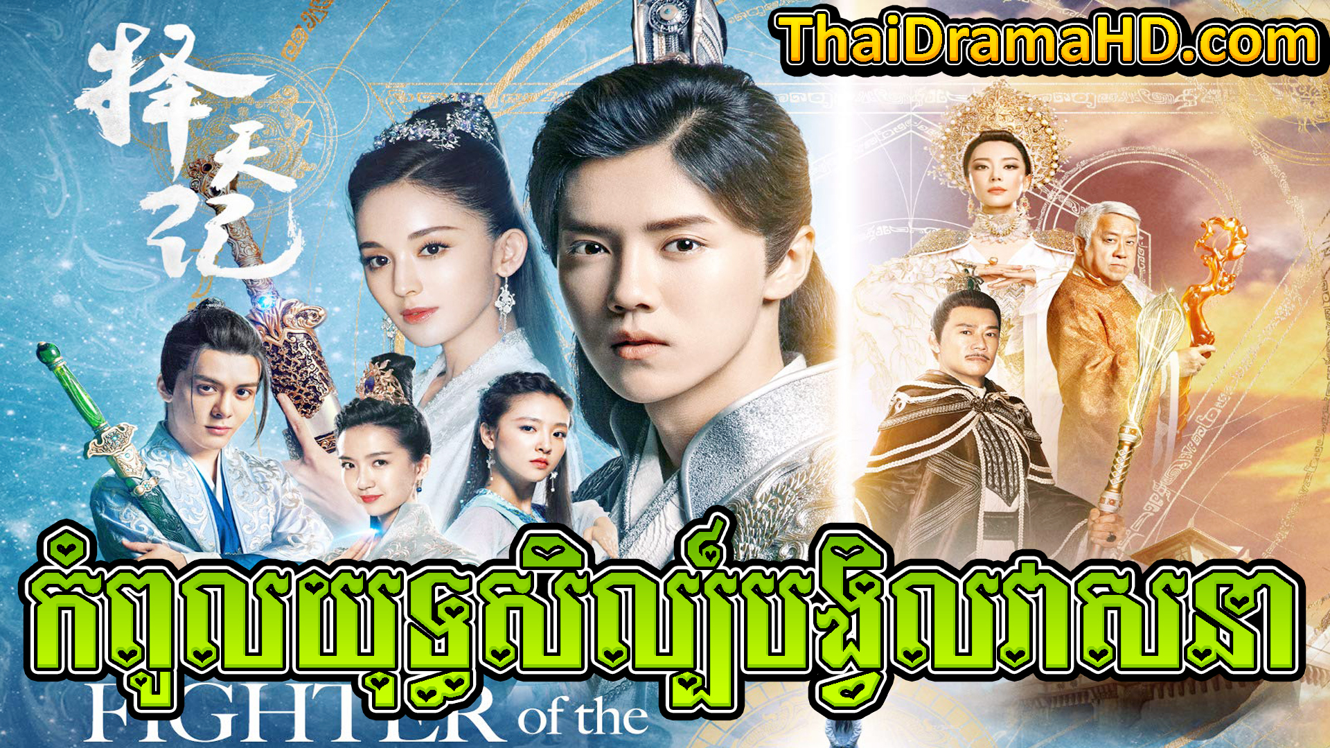 Kampoul Yuthsil Bangvel Veasna | Thai Drama | Khmer Movie | Phumikhmer | movie-khmer | video4khmer | khmotions | kolabkhmer | khmer drama | ksdrama | cookingtips | roscheat | khmertimeskh | khmerkomsan | phumi7 | merlkon | film2us | movie2kh | sweetdrama | khmercitylove | khreplay | tvb cambodia drama | ckh7 | srokthai | phumimedia | phumi8 | khmer avenue | khmer search | Soyo | khmerfans