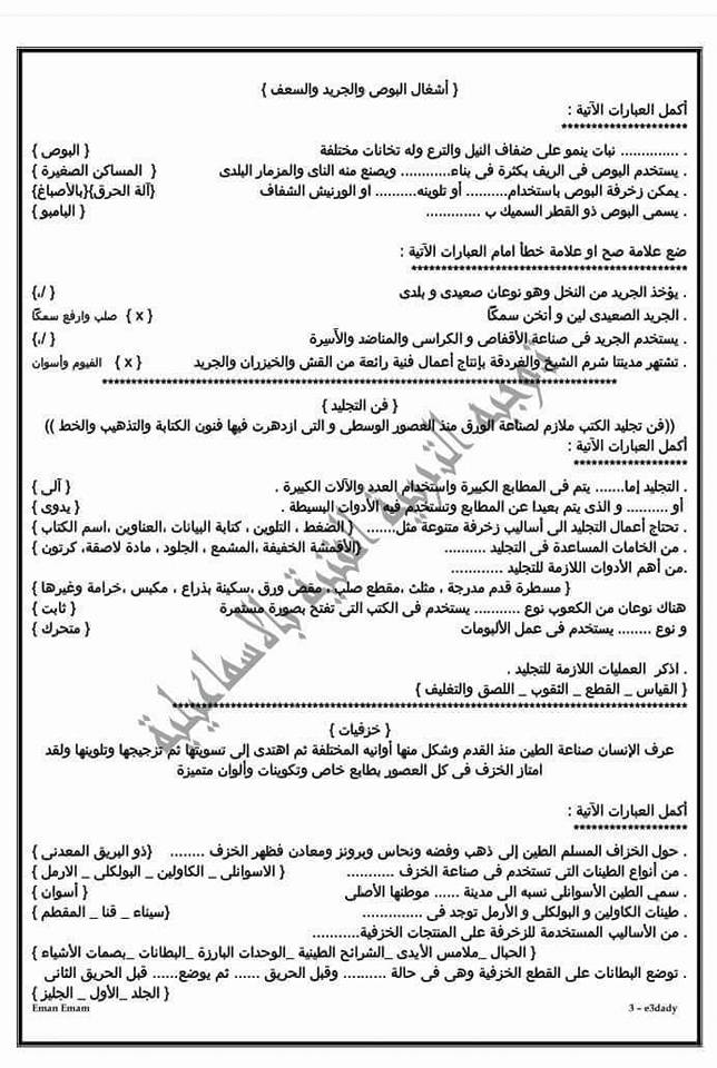 بالإجابات مراجعة ليلة الامتحان التربية الفنية الرسم للصفوف الاول والثانى والثالث الاعدادى س وج من مكتب توجه التربية الفنية بالإسماعيلية