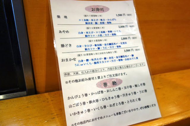 Tsukiji Fish market tokyo sushidai sushi dai price menu