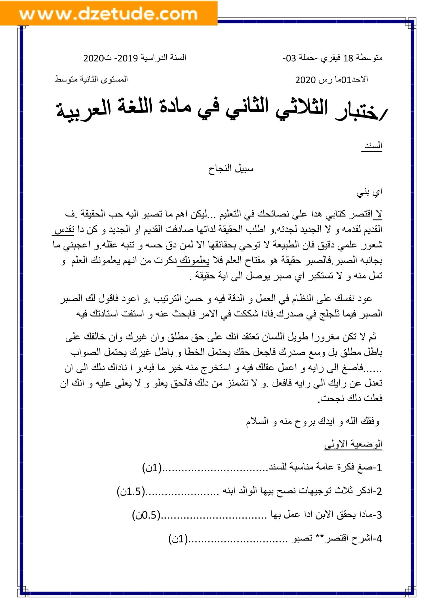 إختبار اللغة العربية الفصل الثاني للسنة الثانية متوسط - الجيل الثاني نموذج 4