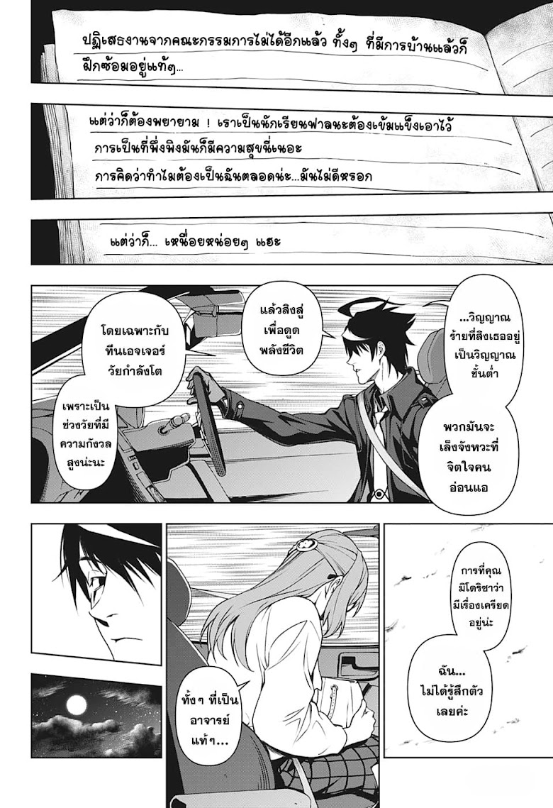 Yugen to Jorei Gakkyu - หน้า 18