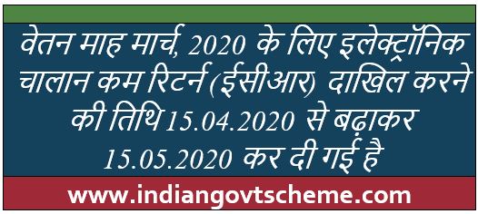 Electronic+Challan+Cum+Return