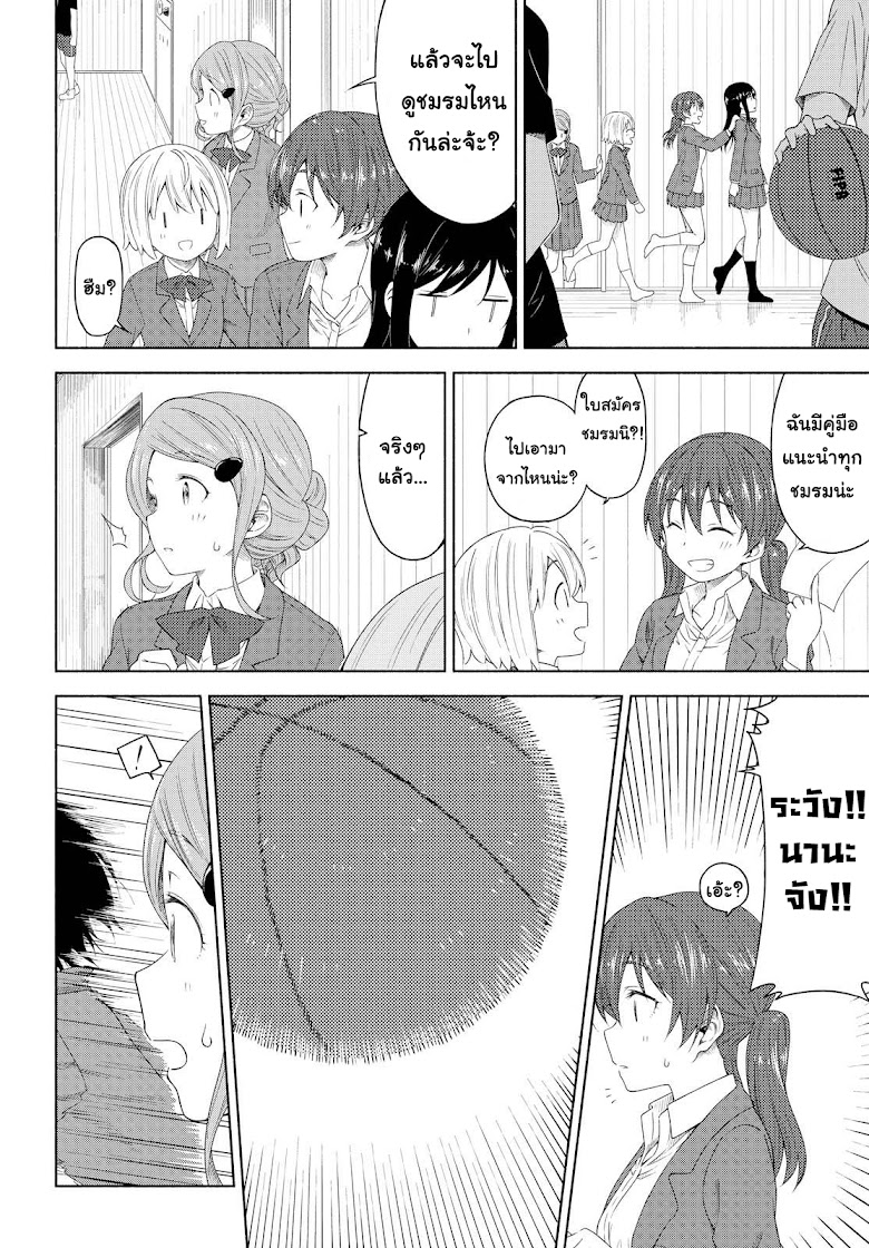 Tsurezure Biyori - หน้า 14