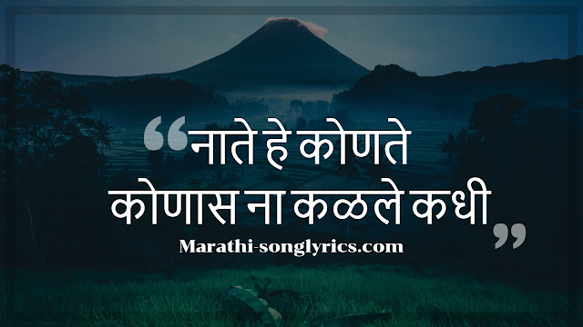 Nate He Konte Lyrics