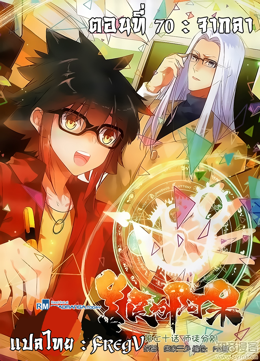 อ่านการ์ตูน Shanlian de Sishen 70 ภาพที่ 1