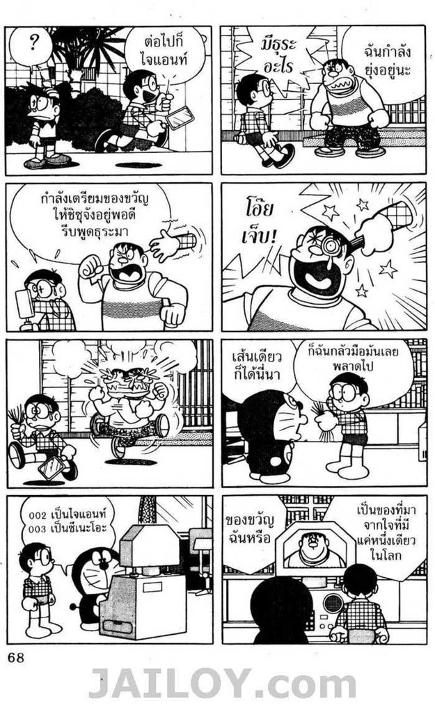 Doraemon - หน้า 67