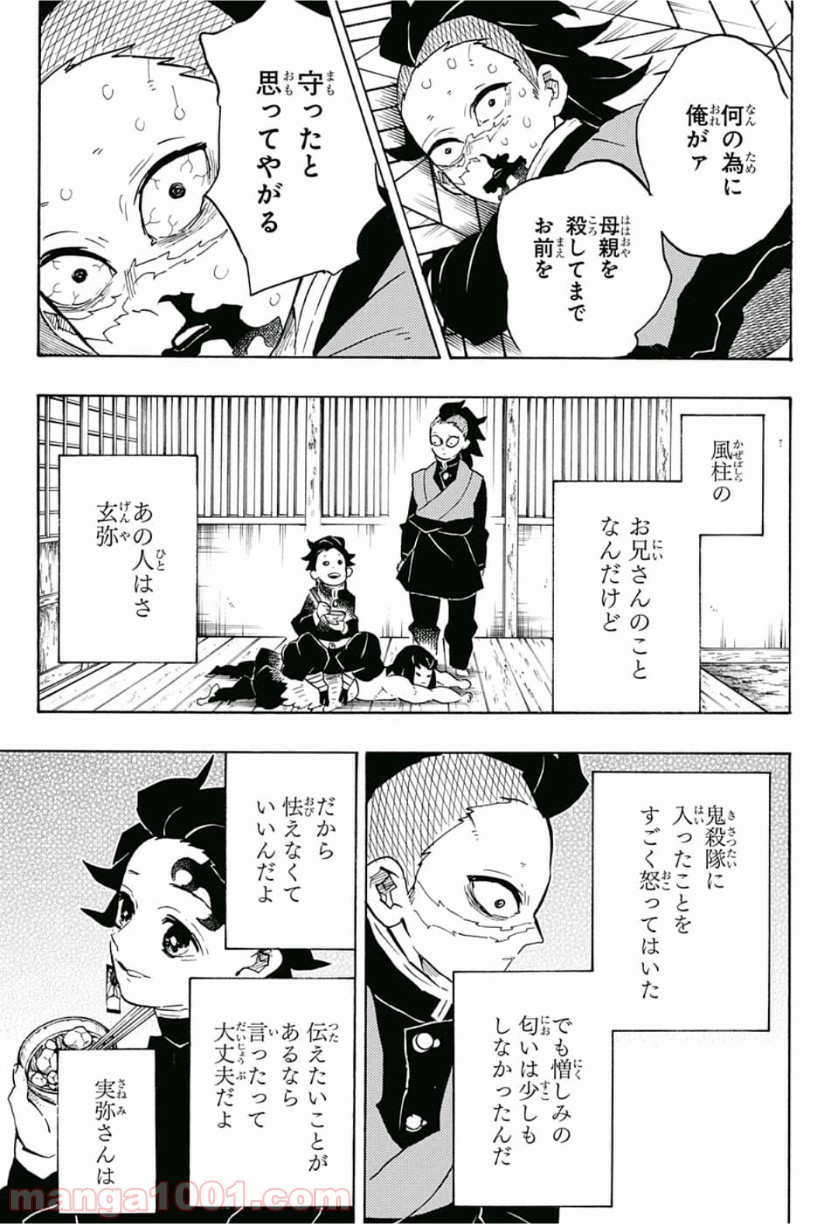 鬼滅の刃 - Raw 【第166話】 - Manga1000.com