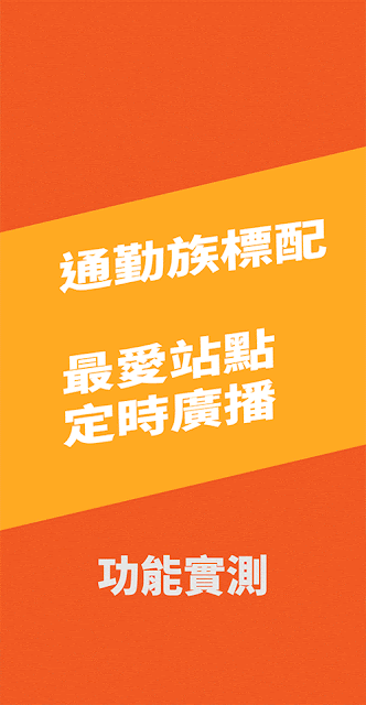 定時提醒YouBike最愛場站動態