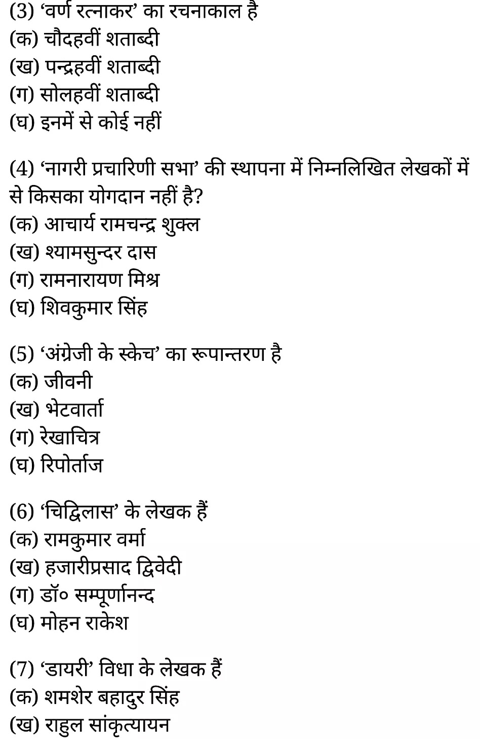 कक्षा 11 साहित्यिक हिंदी गद्य-साहित्य बहुविकल्पीय प्रश्न के नोट्स साहित्यिक हिंदी में एनसीईआरटी समाधान, class 11 sahityik hindi khand kaavyagady-saahity bahuvikalpeey prashn, class 11 sahityik hindi gady-saahity bahuvikalpeey prashnncert solutions in sahityik hindi, class 11 sahityik hindi gady-saahity bahuvikalpeey prashnnotes in sahityik hindi, class 11 sahityik hindi gady-saahity bahuvikalpeey prashnquestion answer, class 11 sahityik hindi gady-saahity bahuvikalpeey prashnnotes, 11 class gady-saahity bahuvikalpeey prashngady-saahity bahuvikalpeey prashnin sahityik hindi, class 11 sahityik hindi gady-saahity bahuvikalpeey prashnin sahityik hindi, class 11 sahityik hindi gady-saahity bahuvikalpeey prashnimportant questions in sahityik hindi, class 11 sahityik hindi gady-saahity bahuvikalpeey prashn notes in sahityik hindi, class 11 sahityik hindi gady-saahity bahuvikalpeey prashntest, class 11 sahityik hindi chapter 1 gady-saahity bahuvikalpeey prashnpdf, class 11 sahityik hindi gady-saahity bahuvikalpeey prashnnotes pdf, class 11 sahityik hindi gady-saahity bahuvikalpeey prashnexercise solutions, class 11 sahityik hindi khand kaavyagady-saahity bahuvikalpeey prashn, class 11 sahityik hindi gady-saahity bahuvikalpeey prashnnotes study rankers, class 11 sahityik hindi gady-saahity bahuvikalpeey prashnnotes, class 11 sahityik hindi gady-saahity bahuvikalpeey prashn notes, gady-saahity bahuvikalpeey prashn class 11 notes pdf, gady-saahity bahuvikalpeey prashnclass 11 notes ncert, gady-saahity bahuvikalpeey prashnclass 11 pdf, gady-saahity bahuvikalpeey prashn book, gady-saahity bahuvikalpeey prashnquiz class 11 , 11 th gady-saahity bahuvikalpeey prashn book up board, up board 11 th gady-saahity bahuvikalpeey prashnnotes, कक्षा 11 साहित्यिक हिंदी गद्य-साहित्य बहुविकल्पीय प्रश्न, कक्षा 11 साहित्यिक हिंदी का खण्डकाव्य, कक्षा 11 साहित्यिक हिंदी केगद्य-साहित्य बहुविकल्पीय प्रश्न के नोट्स साहित्यिक हिंदी में, कक्षा 11 का साहित्यिक हिंदी गद्य-साहित्य का विकास बहुविकल्पीय प्रश्नका प्रश्न उत्तर, कक्षा 11 साहित्यिक हिंदी गद्य-साहित्य बहुविकल्पीय प्रश्न के नोट्स, 11 कक्षा साहित्यिक हिंदी गद्य-साहित्य बहुविकल्पीय प्रश्न साहित्यिक हिंदी में,कक्षा 11 साहित्यिक हिंदी गद्य-साहित्य बहुविकल्पीय प्रश्न साहित्यिक हिंदी में, कक्षा 11 साहित्यिक हिंदी गद्य-साहित्य बहुविकल्पीय प्रश्न महत्वपूर्ण प्रश्न साहित्यिक हिंदी में,कक्षा 11 के साहित्यिक हिंदी के नोट्स साहित्यिक हिंदी में,साहित्यिक हिंदी कक्षा 11 नोट्स pdf, साहित्यिक हिंदी कक्षा 11 नोट्स 2021 ncert, साहित्यिक हिंदी कक्षा 11 pdf, साहित्यिक हिंदी पुस्तक, साहित्यिक हिंदी की बुक, साहित्यिक हिंदी प्रश्नोत्तरी class 11 , 11 वीं साहित्यिक हिंदी पुस्तक up board, बिहार बोर्ड 11 पुस्तक वीं साहित्यिक हिंदी नोट्स, 11th sahityik hindi khand kaavya book in hindi, 11th sahityik hindi khand kaavya notes in hindi, cbse books for class 11 , cbse books in hindi, cbse ncert books, class 11 sahityik hindi khand kaavya notes in hindi, class 11 sahityik hindi ncert solutions, sahityik hindi khand kaavya 2020, sahityik hindi khand kaavya 2021, sahityik hindi khand kaavya 2022, sahityik hindi khand kaavya book class 11 , sahityik hindi khand kaavya book in hindi, sahityik hindi khand kaavya class 11 in hindi, sahityik hindi khand kaavya notes for class 11 up board in hindi, ncert all books, ncert app in sahityik hindi, ncert book solution, ncert books class 10, ncert books class 11 , ncert books for class 7, ncert books for upsc in hindi, ncert books in hindi class 10, ncert books in hindi for class 11 sahityik hindi khand kaavya , ncert books in hindi for class 6, ncert books in hindi pdf, ncert class 11 sahityik hindi book, ncert english book, ncert sahityik hindi khand kaavya book in hindi, ncert sahityik hindi khand kaavya books in hindi pdf, ncert sahityik hindi khand kaavya class 11 , ncert in hindi, old ncert books in hindi, online ncert books in hindi, up board 11 th, up board 11 th syllabus, up board class 10 sahityik hindi book, up board class 11 books, up board class 11 new syllabus, up board intermediate sahityik hindi khand kaavya syllabus, up board intermediate syllabus 2021, Up board Master 2021, up board model paper 2021, up board model paper all subject, up board new syllabus of class 11 th sahityik hindi khand kaavya ,