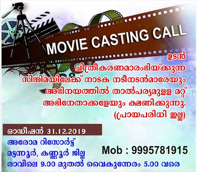 OPEN AUDITION CALL FOR A MALAYALAM MOVIE