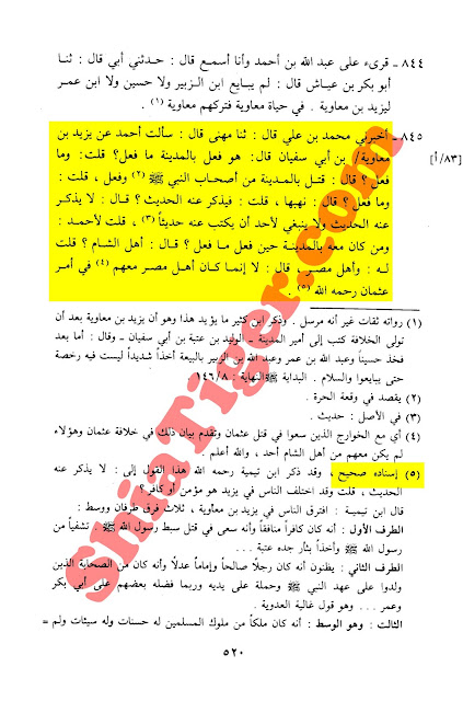 یزید کے متعلق امام اھل سنت امام احمد بن حنبل کیا کہتے ہیں