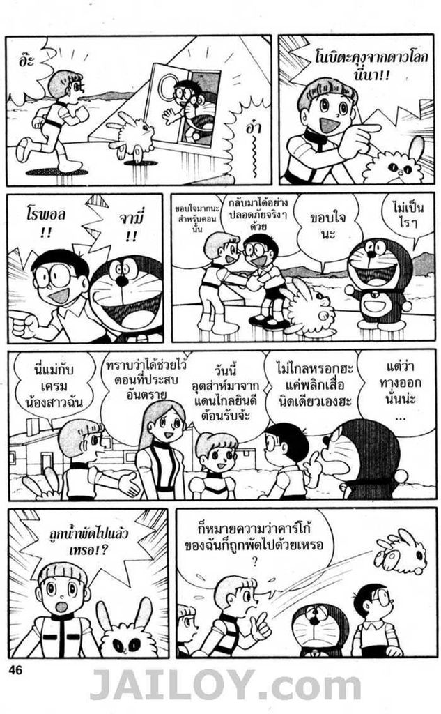 Doraemon - หน้า 45