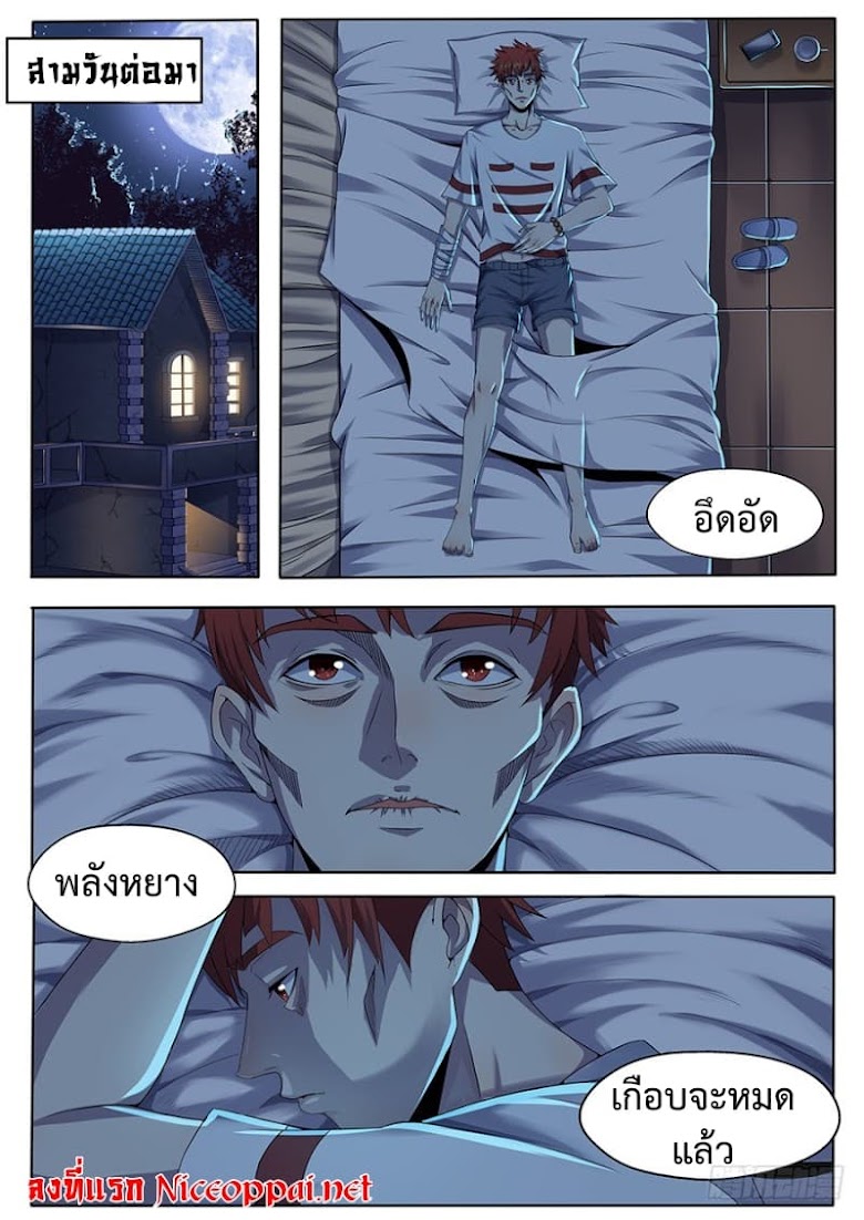 My Tenant is a Monster - หน้า 2