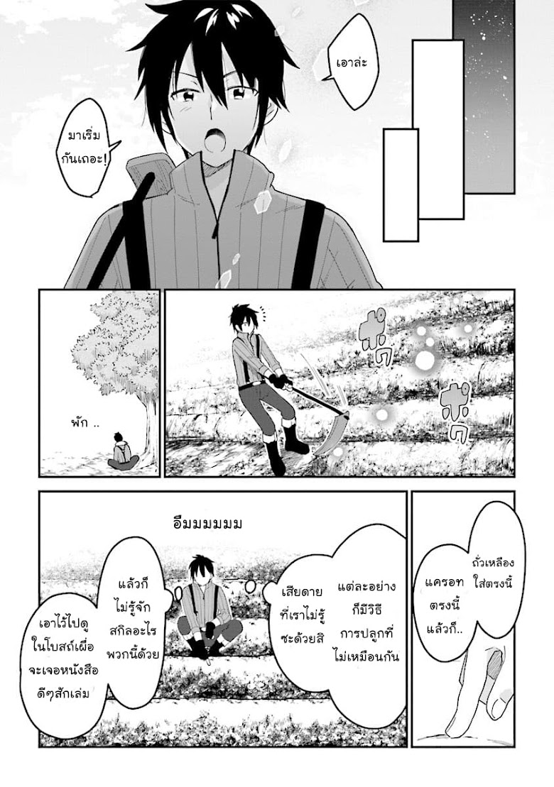 Tensei Kenja wa Mussume to Kurasu - หน้า 7