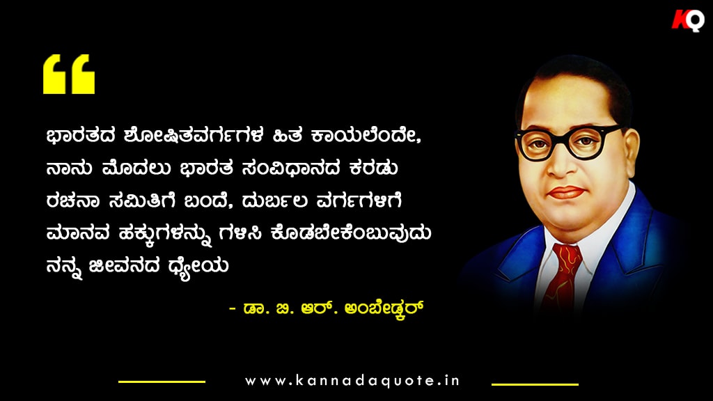 Indian constitution motivational thoughts of Ambedkar