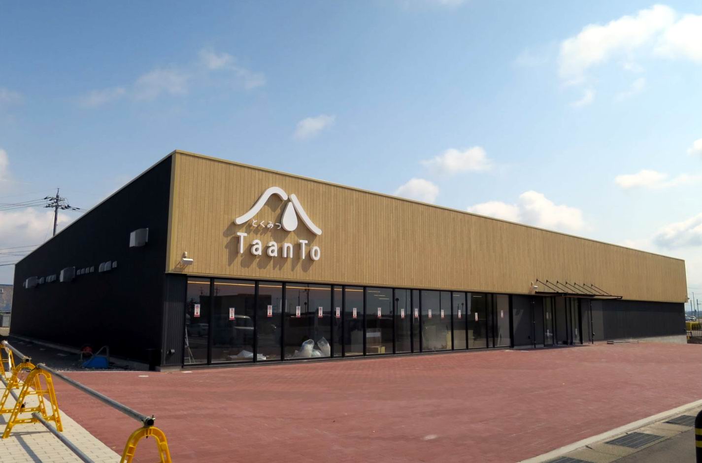 My Memoirs「あんなことこんなこと」: 徳光Ｐａ車遊館が生まれ変わった