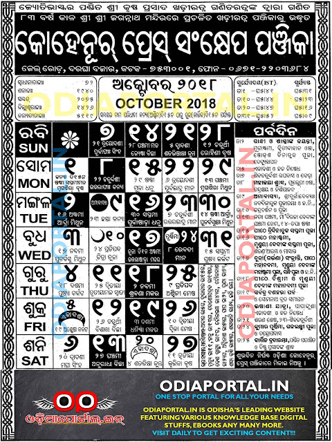 The following is the single page mini panjika or Calendar of October month for the year 2018, Odisha Kohinoor Press 2018 "October" Month Odia Calendar Download (PDF)
