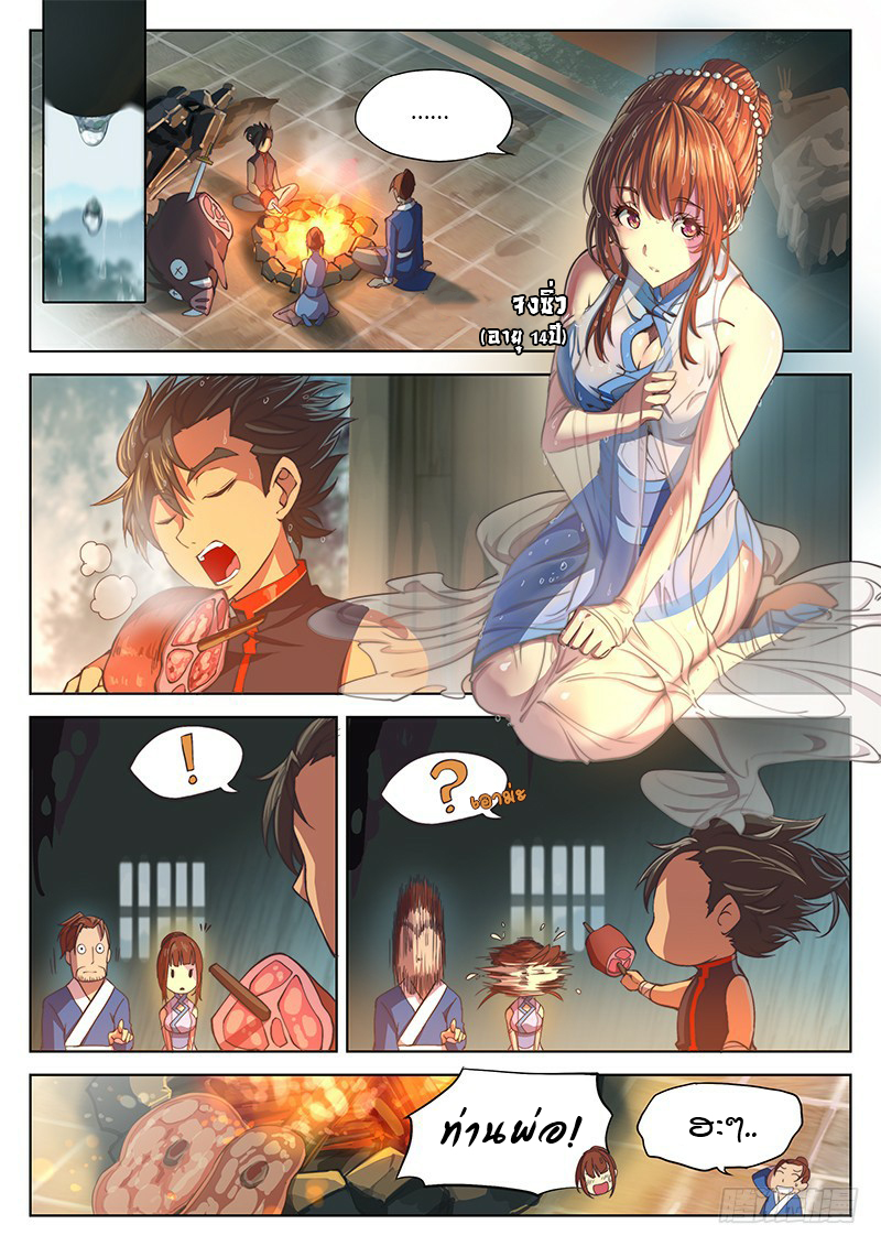 อ่านการ์ตูน The Portal of Wonderland 10 ภาพที่ 9