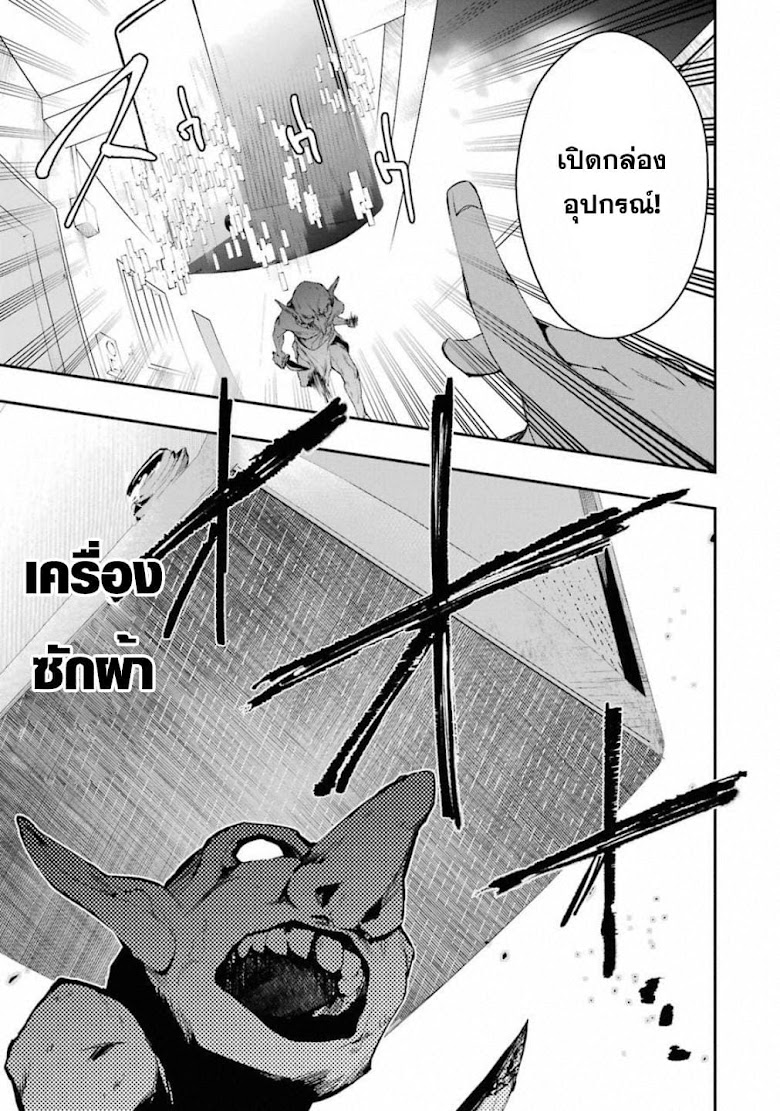 Monster Ga Afureru Sekai Ni Natta Node, Suki Ni Ikitai To Omoimasu - หน้า 50