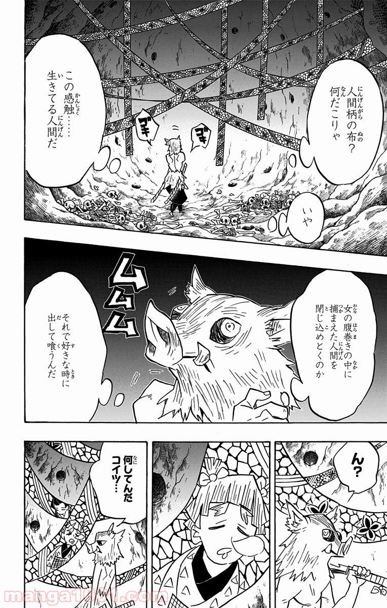 鬼滅の刃 - Raw 【第78話】 - Manga1000.com