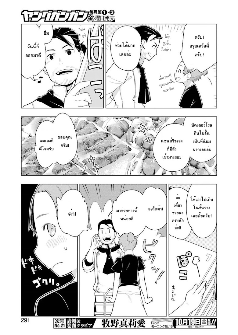 Isekai Shokudou - หน้า 5