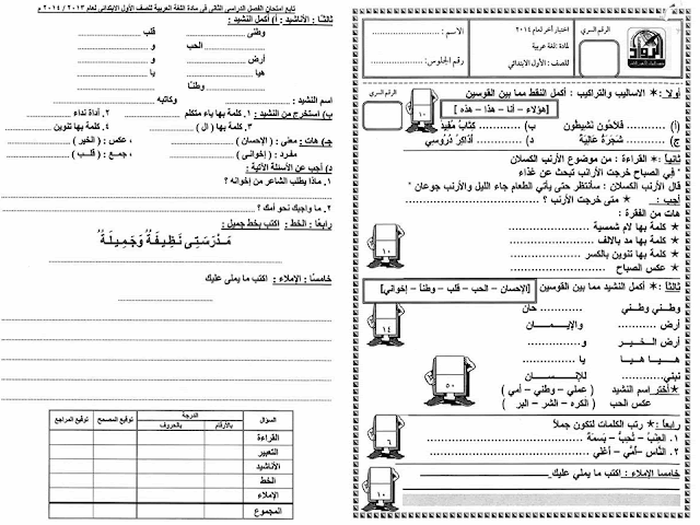 تجميع كل امتحانات السنوات السابقة "لغة عربية ودين" للصف الاول الابتدائي مراجعة خيالية لامتحان اخر العام 2016 9