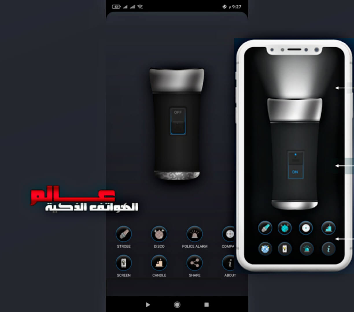 تحميل تطبيق مصباح يدوي قوي Strobe Light