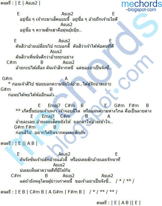 คอร์ดเพลง ก่อนสิไป พี สะเดิด