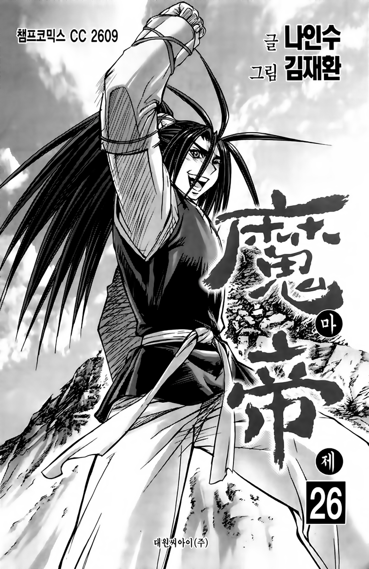 Diêm Đế - King of Hell chap 208