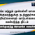 ஆரம்ப மற்றும் முன்பள்ளி மாணவர் போக்குவரத்துக்கு நடத்துநர்களாக ஆசிரியர்களையும் வார்டன்களையும் பயன்படுத்த திட்டம்