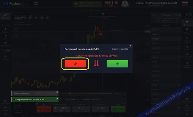 Сигнал сделка Pocket Option Сигнал сделка