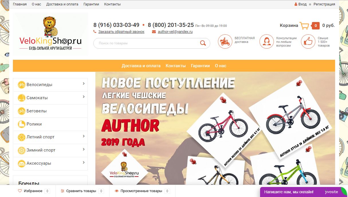 Https в москву рф. Author велосипеды реклама. Реклама спорттоваров велосипеды самокаты. Чехов на велосипеде. У нас новый товар велосипеды.