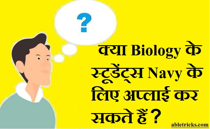 Kya biology ke students navy ke liye apply kar sakte hai