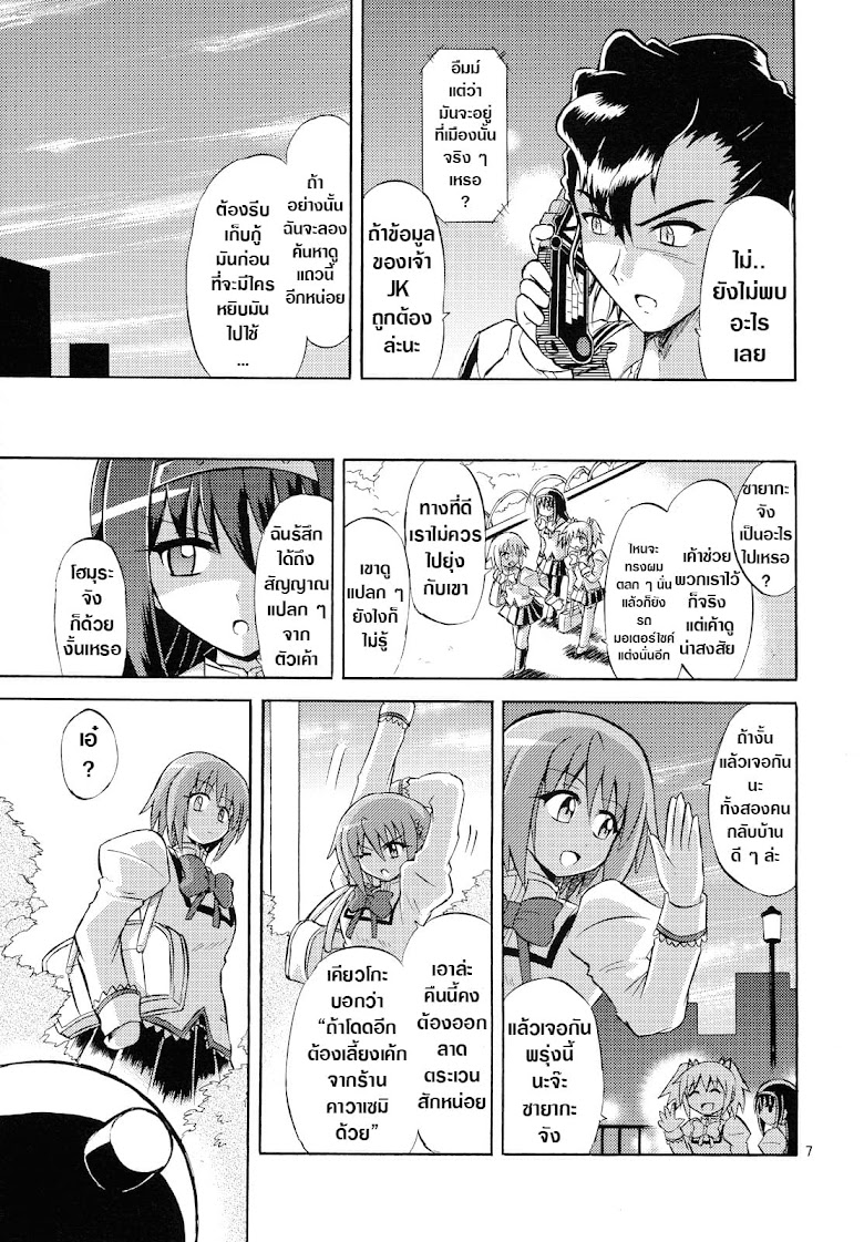 Mahou Shoujo Sayaka x Kamen Rider Fourze Mitakihara Taisen MAGIMIX - หน้า 7