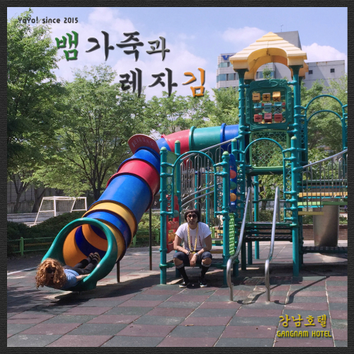 Gangnam Hotel – Gangnam Hotel – EP