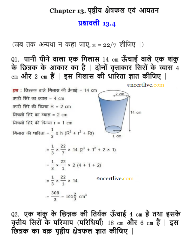 Exercise 13.4 Class 10 NCERT Solutions in Hindi PDF