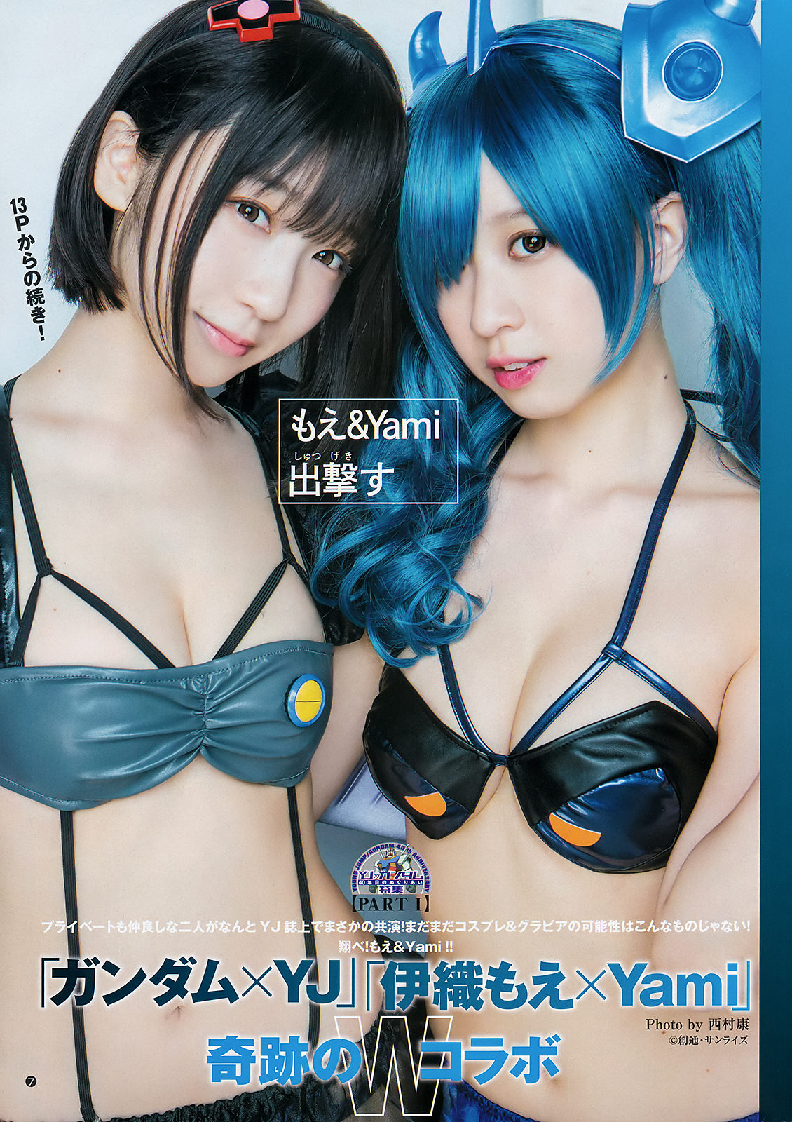 Moe Iori 伊織もえ & Yami, Young Jump 2019 No.51 (ヤングジャンプ 2019年51号)