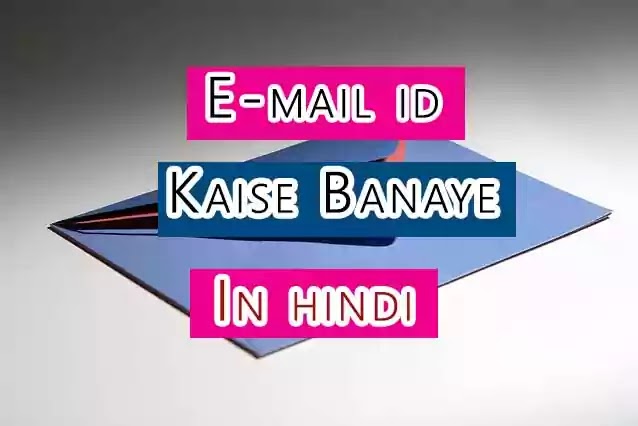 Email id Kaise banaye in hindi