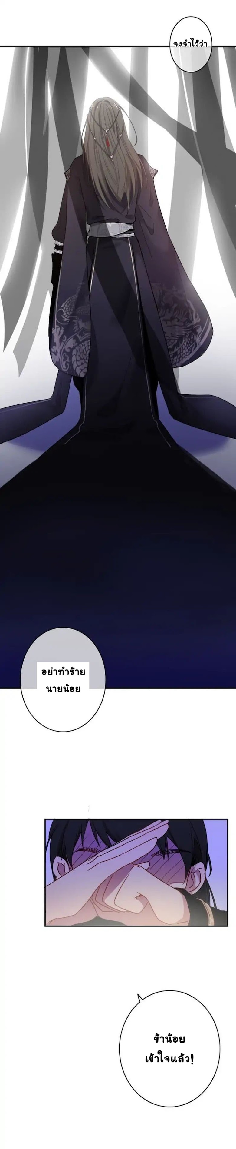 The Love s Oath - หน้า 25