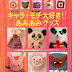 Revista: Amigurumi (especial carteras, monederos y animalitos) link actualizado!!! :)