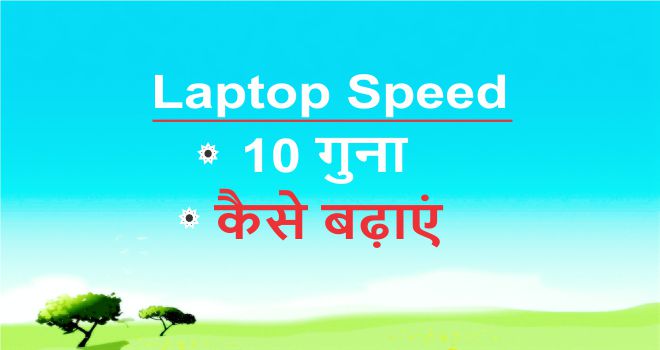 How To Boost Laptop Speed, How To Increase Laptop Speed