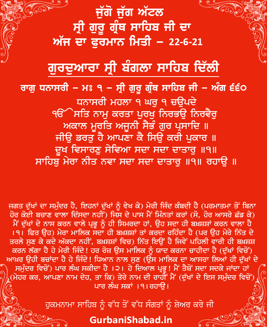660, Hukamnama 22-6-2021, Gurdwara Bangla Sahib Delhi red 660, Hukamnama 22-6-2021, Gurdwara Bangla Sahib Delhi red