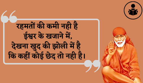 Top Sai Baba Quotes In Hindi