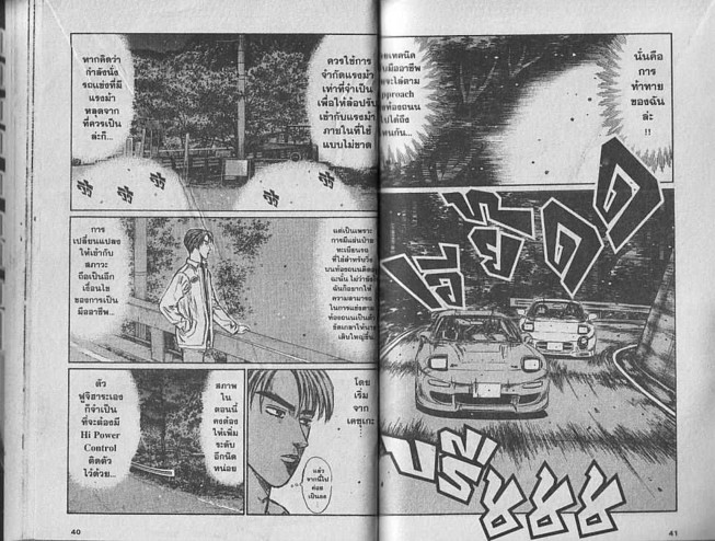 Initial D - หน้า 19