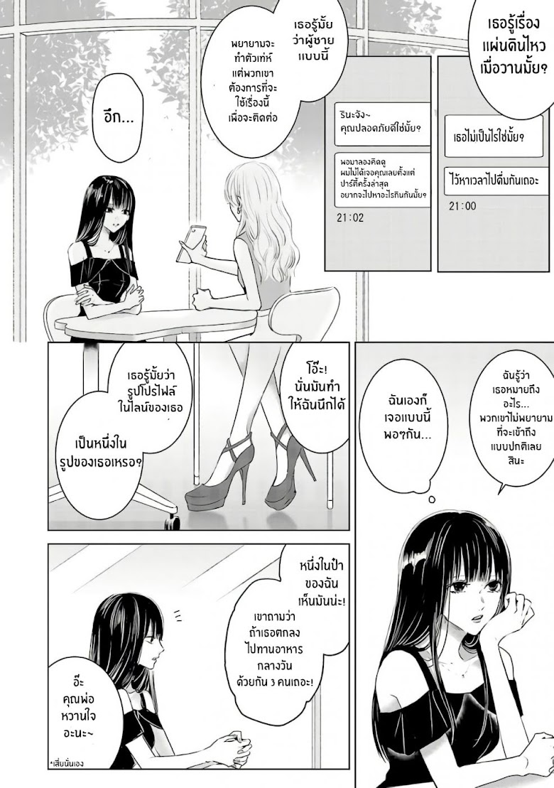 Asu, Watashi wa Dareka no Kanojo - หน้า 12