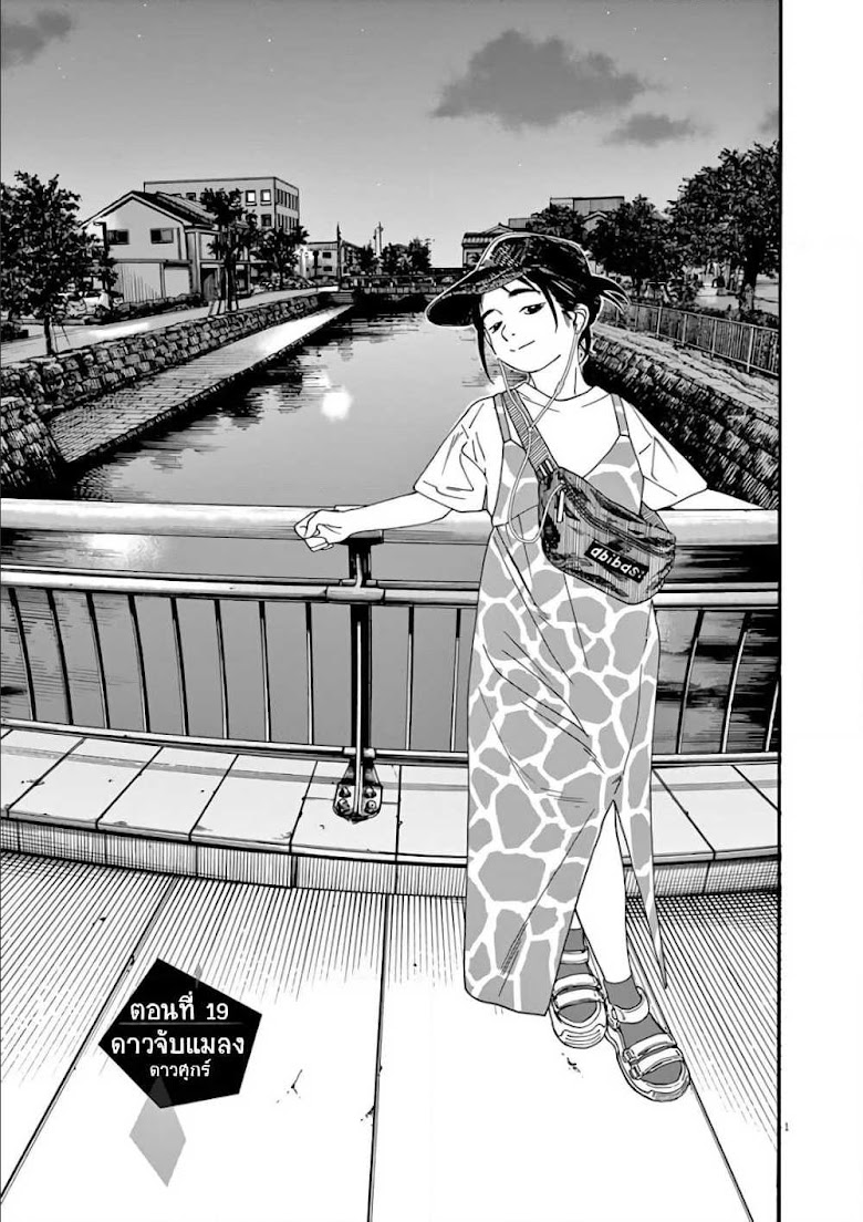 Kimi wa Houkago Insomnia - หน้า 3
