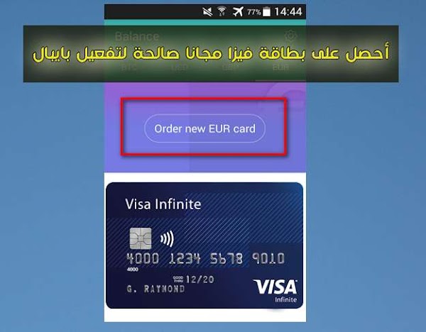 بطاقة فيزا افتراضية مجانا عبر تطبيق  Wirex. Bitcoin Wallet & Card